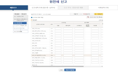 국세청 홈택스 원천세 신고기간 늦으면 및 기한후 신고방법 가산세