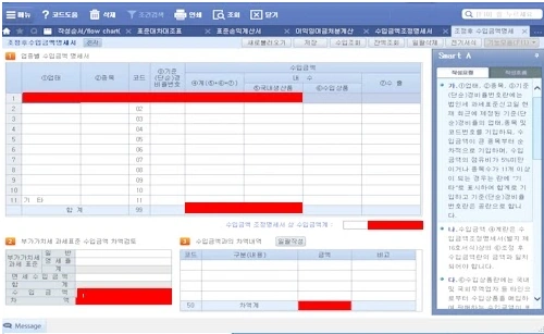 smartA 조정후수입금액명세서