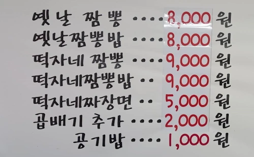 안동 떡자네짬뽕 메뉴