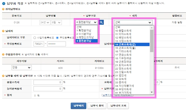 원천세 기한 후 신고 방법