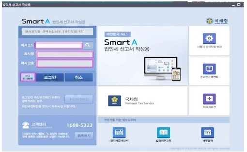 홈택스 smarta 설치