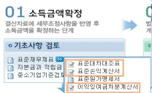 홈택스 법인세 직접 신고