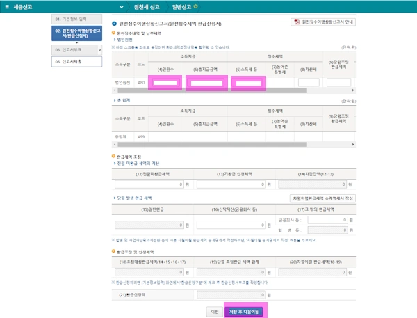 
홈택스 원천세 정기 신고