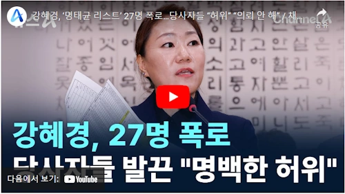 강혜경 폭로 뉴스