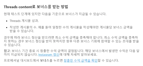 스레드 보너스 받는 방법 