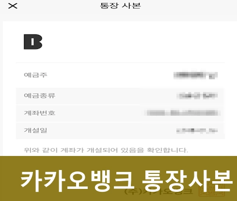 카카오뱅크 통장사본 PDF PC 출력